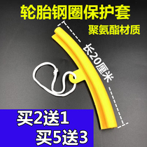  Steel ring protective sleeve lengthened 20cm car hub anti-scratch sleeve POLYURETHANE tire stripping machine accessories