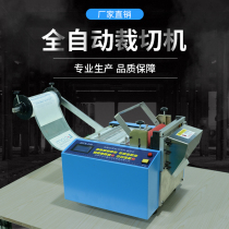 Computer fully automatic PVC film cutting machine rubber band cutting machine PET film slicer pearl cotton cutting machine