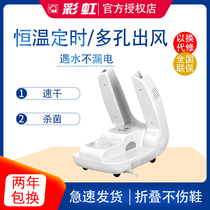 Rainbow brand shoe baking shoe household shoe dryer deodorization and sterilization timing automatic 481-2 folding