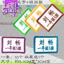 Kindergarten name stickers name cards can be sewn washable embroidery name stickers childrens school uniforms cloth