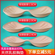 Latex chest pad Underwear insert without trace One-piece thickened gathered bra pad Summer thin beauty back cup pad