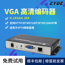 H 265 HD VGA interface encoder acquisition box streaming media suitable for live broadcast encoding IPTV recording live broadcast