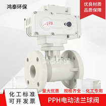 Q941F PPH electric flange ball valve PP electric ball valve for chemical pipeline corrosion resistance acid and alkali resistance DN50 65