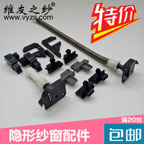 Reel invisible roller blind screen window accessories push-pull upper and lower magnetic telescopic sand window plastic parts windproof buckle gauze net