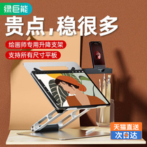 Green Giant Energy Ipad Bracket Pro Flat Support Pro Flat Support Computer Painting Rack air5 Writing Learning Eating Chicken Exclusive Suspension Rack Pad Desktop Hand-painted Plate Rack Universal Folding Read Rack Heightening Dorm Room