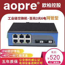 aopre industrial-grade 100 megabytes 2 optical 6 electrical managed ring network switch Single-mode single-fiber support redundant ring network industrial managed switch T626FS one