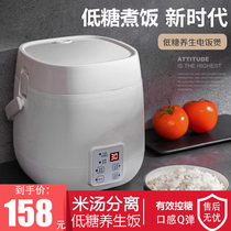 Low sugar rice cooker 1-2 people Single person small sugar-controlled rice cooker Sugar-free diabetic people cook rice with rice soup separation