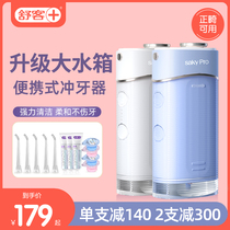 舒客电动冲牙器便携式家用水牙线清洁牙齿口腔喷洁牙学生洗牙器H3