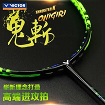 victor victory badminton racket victor TK ghost cut Series full carbon offensive ultra-light single shot