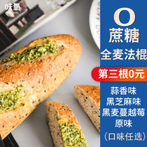 Flavor oxygen baguette whole wheat sugar-free garlic baguette baguette French baguette hard whole wheat bread 200g