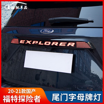 2021 Ford Explorer modified trunk letter plate light domestic tailgate trim atmosphere light modified parts