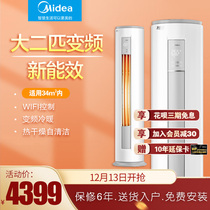 Mideas big two 2p Smart line frequency conversion living room smart home appliances air conditioner vertical cylindrical Cabinet machine floor type 51MJA