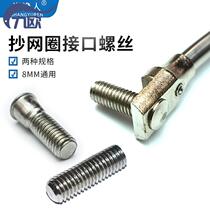 Retrofit Transnet head screw fishing with accessories aluminium alloy connector stainless steel DIY8mm Universal connecting head