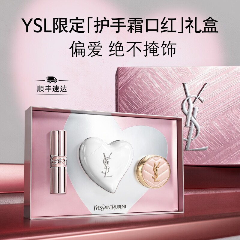 【礼物】YSL圣罗兰偏心护手霜润唇膏套装 滋润口红生日送女生