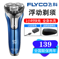 Feike electric shaver full body wash flagship store official flagship mens smart rechargeable razor