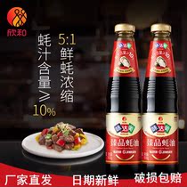 Oyster Sauce] Eda Mei Jin Oyster Sauce 510g * 2 bottles of oil consumption