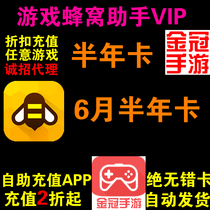 Game Cellular membership VIP mobile game assistant auxiliary script recharge 6 months half-year card