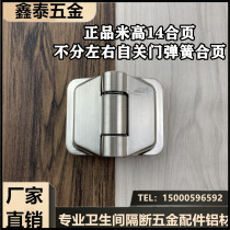 Meter high public health interval broken flat door hinge Stainless steel spring hinge Toilet partition hardware accessories