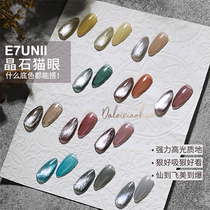 E7unii spar cat eye nail polish autumn and winter 2021 new manicure Aurora Gold Stone wide cat nail seal