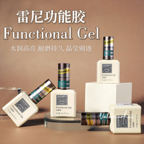 Rainey original functional glue Nail oil glue Nail shop special reinforced bottom glue sealing layer set nail gel adhesive