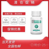 84 Disinfectant effervescent tablets Household deodorant bathtub sterilization spray drifting clothing disinfection powder discount promotion