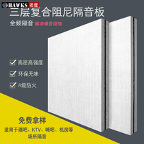 Three-layer composite damping sound insulation board glass magnesium board wall ceiling high density damping bar KTV recording studio 15mm