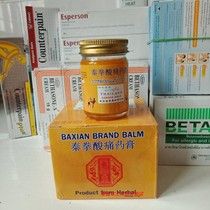 Thailand original direct purchase of Bixiantang Muay Thai grass sour paste ointment bump sprain grass yellow cream