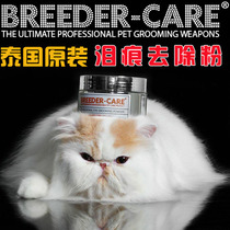 BREEDER-CARE Lacrimal Pink Eye Powder Competition Whitening to Yellow Blacks Go to Tears Tear Marks Original stage Cat Dogs Generic