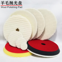 Car polishing wool plate 5 inch 6 inch 7 inch paint polishing wheel heavy coarse medium coarse wool polishing disc short wool ball