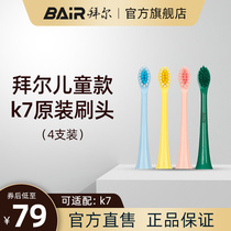 Bayer electric toothbrush childrens K5 original K7 soft brush head (4 pieces)