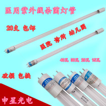 Shen Xing quartz lamp ultraviolet sterilization tube kindergarten disinfection sterilization lamp 20W30W40 tile 20