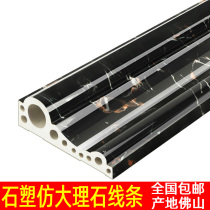 Stone-plastic decorative line closing edge window cover pressing edge imitation marble door cover door frame wrapping TV background wall frame