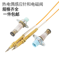 Universal single-wire thermocouple solenoid valve double wire induction needle copper needle flameout protection needle gas stove stove accessories
