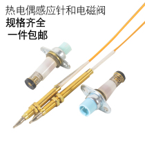 Universal single-wire thermocouple solenoid valve double wire induction needle copper needle flameout protection needle gas stove stove accessories