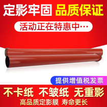 Suitable for Xerox DCC7525 Fixing film C7530 C7546 C7535 C7545 Copier heating film IV