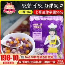 Seven elder Taro round dessert fresh taro fairy combination handmade small glutinous rice balls ingredients roasted fairy grass milk tea mixed 500g