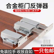 Invisible door self-rebound instrumental cabinet magnetic touch bead-free hand-handle alloy switch press-type shoes drawer suction buckle lock