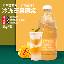 Fragrant source frozen mango raw juice jam raw milk tea shop special no added mango juice concentrate 1kg