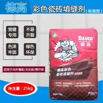 Degao inner exterior wall tile floor tile caulking agent cultural brick splitting brick trench seam black white gray yellow red Brown