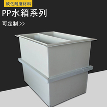 pp plastic water tank polyethylene pp board water tank PVC electroplating tank pickling tank acid and alkali resistant plastic breeding water tank