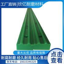High molecular polyethylene chain guide CKG type guide plastic wear strip automatic assembly line track groove
