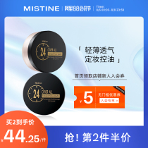 Thailand Mistine 24-hour breathable loose powder does not take off makeup Oil control long-lasting concealer makeup powder