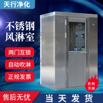 Stainless steel air shower room single single blow double double blow cargo shower room dust-free workshop machine automatic door air shower room passage