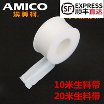 Emeko raw material with valve faucet angle valve water adhesive sealing tape thickened 20 meters leak-proof raw material belt 10 meters