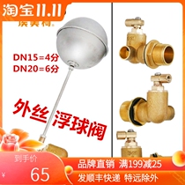 Emeko high temperature float ball valve 908 brass thickened ceramic core water tank automatic water supply switch valve outer wire hot water