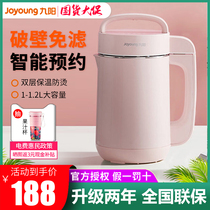 Jiuyang soymilk machine DJ12A-D2190 broken wall filter free reservation household multifunctional cooking machine