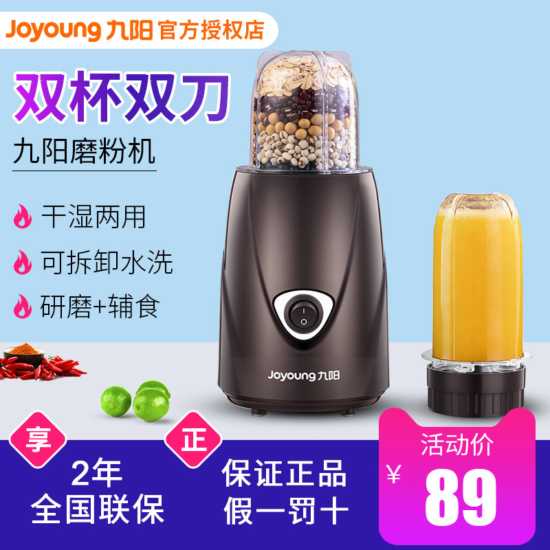 Jiuyang crushing mill household small powder grinder ultra-fine grinder dry grinding Chinese herbal medicine electric S1-M81