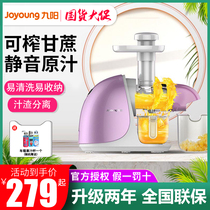 Jiuyang JYZ-E81 juicer fruit and vegetable juicer household slag juice separation manual multi-function sugarcane E3C