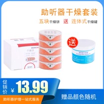 Hearing aid drying cake agent drying granule yellow glue universal drying box device moisture-proof dehumidification cochlea Orange