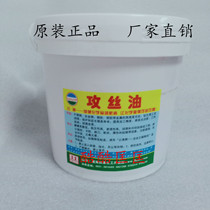 Yunqing high-efficiency tapping oil tapping oil cutting fluid dental agent stainless steel alloy carbon steel lubricating processing oil